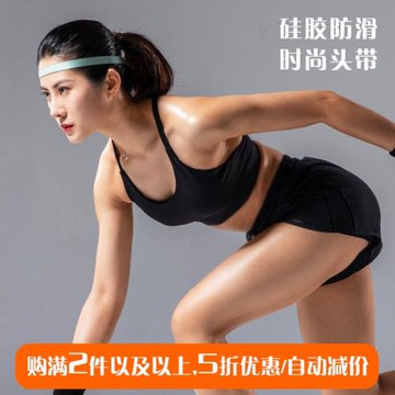 瑜伽發帶慢跑吸汗帶簡約運動頭巾健身發箍束發帶硅膠防滑止汗頭帶