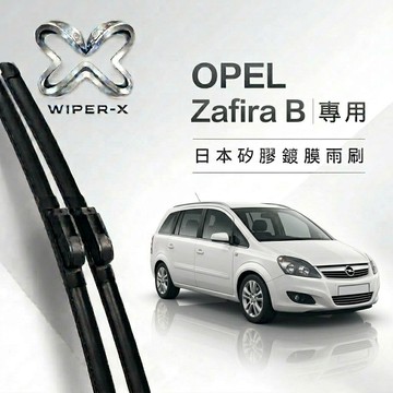 【隔日到•長效激潑水】OPEL 歐寶 Zafira B 全年份 專用軟骨鍍膜雨刷 WIPER-X