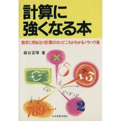 新書】 タテノカズヒロ / コサインなんて人生に関係ないと思った人の