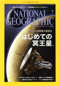  ＮＡＴＩＯＮＡＬ　ＧＥＯＧＲＡＰＨＩＣ　日本版(２０１５年７月号) 月刊誌／日経ＢＰマーケティング