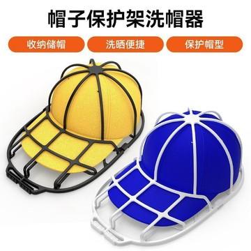 洗帽器 洗帽袋 帽子護洗袋 洗帽子神器 帽子護洗網 帽子收納 洗帽子袋 洗帽子 防帽子變形-雙層加厚 帽子定型袋 洗帽網