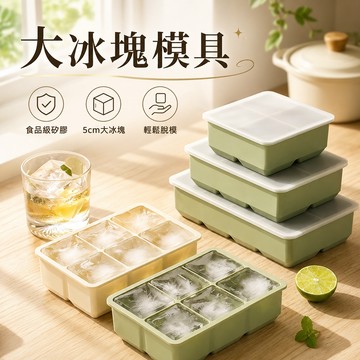 【三層肉】大冰塊模具 矽膠製冰模具 冰塊模具 製冰模具 矽膠冰格 方形冰塊製冰器 方塊冰格 製冰球 冰塊模具 冰塊