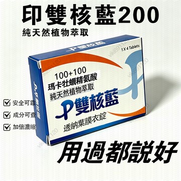 【現貨速發】老顧客都說好 雙核藍 瑪卡+精氨酸膜衣錠 牡蠣精 透納葉 南非醉茄 滋補強身 增強體力 活力充沛 精神旺盛