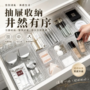 『現貨＆滿額折抵 』【逗町美居家】抽屜收納盒 透明分格收納盒 化妝品收納盒 六件套整理盒 桌面收納盒 分隔收納