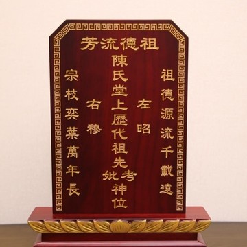 祖宗祖先供奉樟木實木保家神位定制牌位蓮位刻字家用祠堂寺廟排位 c8021