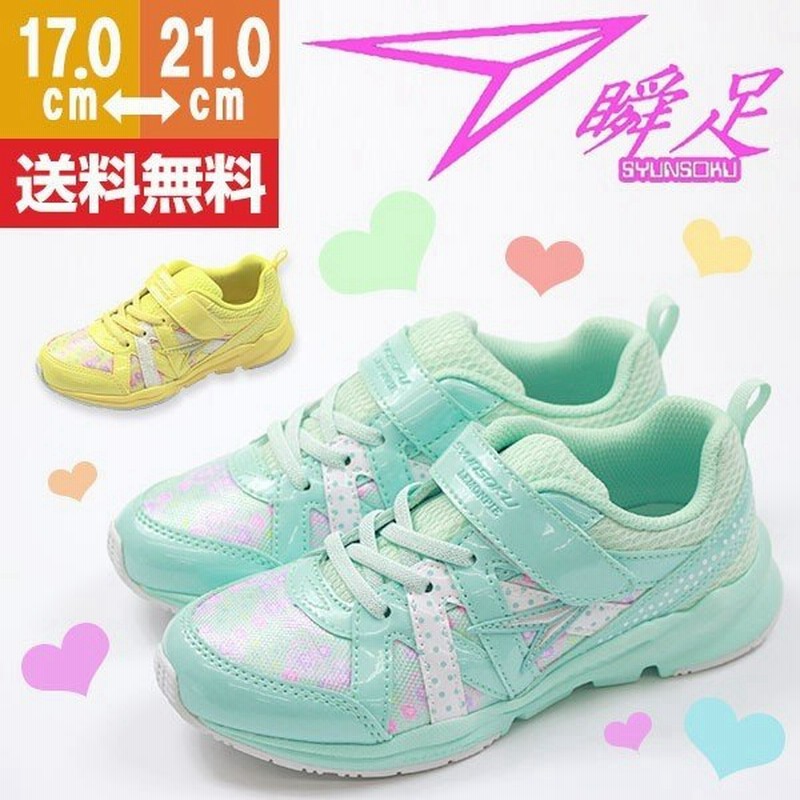 シュンソク スニーカー キッズ ジュニア ガールズ 女の子 パステルカラー サックス イエロー 学校 運動 屈曲性 幅広 軽量 ベルクロ 瞬足 レモンパイ Lec 5280 通販 Lineポイント最大0 5 Get Lineショッピング