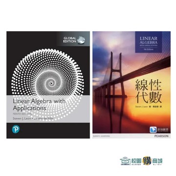 【原文版/中譯本】Linear Algebra with Applications 10/E LEON/ 線性代數 九版 蔡政穆譯 9781292354866／9789813352063 <麗文校園購>