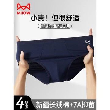 貓人男士三角內褲純棉抗菌透氣寬松舒適全棉大碼男人短褲頭褲衩