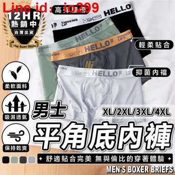 褲 男士內褲 男生內褲四角 男生四角褲 內褲 四角褲 內褲男