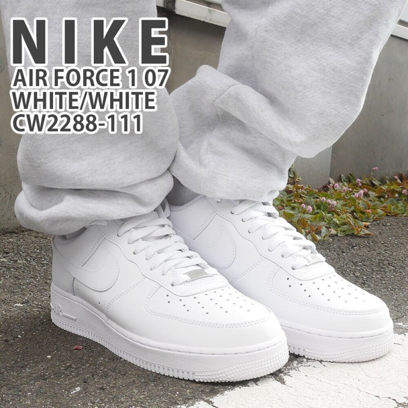 ナイキ NIKE AIR FORCE 1 エアフォースワン WHITE/WHITE CW2288-111 ...