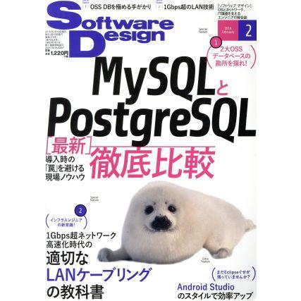 Ｓｏｆｔｗａｒｅ　Ｄｅｓｉｇｎ(２０１６年２月号) 月刊誌／技術評論社