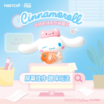 三麗鷗Sanrio 大耳狗Cinnamoroll 玩轉職場系列 萌趣豆 盲盒(隨機出貨)