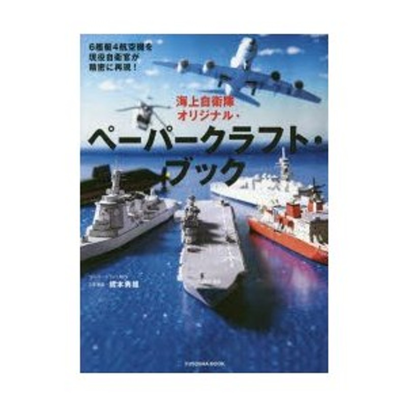 海上自衛隊 艦艇と航空機集 - 地図