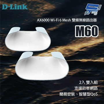昌運監視器 D-LINK 友訊 M60 AX6000 Wi-Fi 6 Mesh 雙頻無線路由器 2入 雙入組