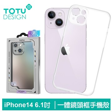 TOTU台灣官方 iPhone 14 / i14 6.1吋 手機殼保護殼防摔殼軟殼鏡頭框 柔系列