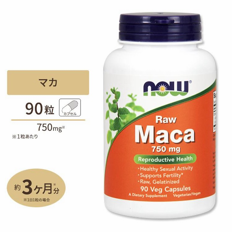 ナウフーズ マカ サプリメント 750mg 90粒 NOW Foods Maca ベジカプセル オーガニック 生マカ 6倍濃縮 通販  LINEポイント最大0.5%GET LINEショッピング