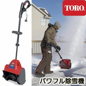 電動除雪機 パワーショベル 7.5アンペア Toro 38361 強力 大雪 雪よけ 電動 雪かきシャベル 軽量 コンパクト コード付き