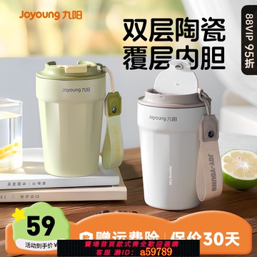 【全網低價 可打統編】九陽保溫杯陶瓷內膽咖啡杯新款女生高顏值便攜隨行水杯不銹鋼杯子