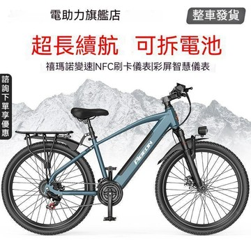 ❤台灣保固❤電助力自行車 26寸代步可拆卸鋰電池越野通勤變速碟剎電動單車 超長續航可拆卸山地 鋁合金電動助力自行車 利南