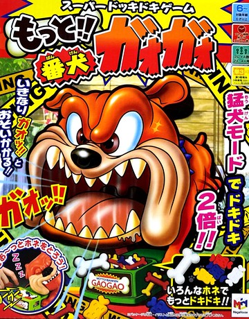 日版 大盒 家有惡犬 猛犬注意 偷骨頭 番犬 桌遊 整人玩具 GAOGAO