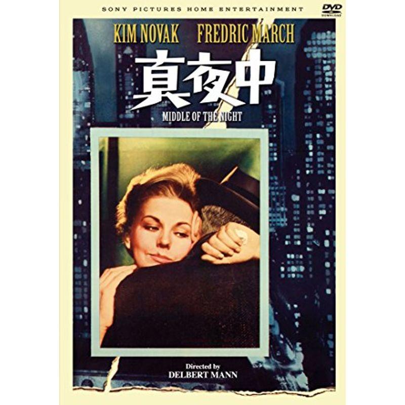 真夜中 DVD