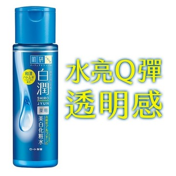 肌研白潤美白化妝水