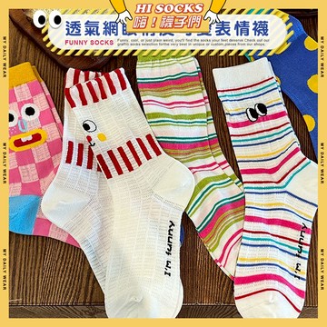 🧦現貨特賣🧦透氣網眼俏皮可愛表情襪 棉襪 透氣 襪子 少女 女生襪子 搞怪 眼睛 閨蜜 學生襪 中筒襪 少女襪 女襪