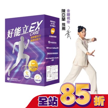 好好聊日子  好能立EX Care膠囊(30粒/盒)