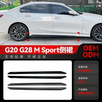 BMW 汽車零件 改裝 適用2019+寶馬bmw 3系G20 G28 M Sport MP款側裙小包圍 改裝件