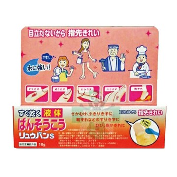 流絆薄膜型液體絆創膏 (8g/條)【杏一】