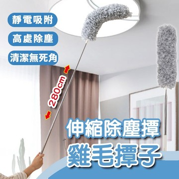現貨出貨🔥除塵撢 雞毛撢子四件套 加長伸縮雞毛撢子 紗窗清潔刷 纖維材質 任意彎曲 除塵 不掉毛 可清洗 打掃 清潔