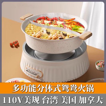 【台灣公司 可打統編】110v出口小家電多功能電火鍋分體式鴛鴦鍋大容量電煮鍋不粘電熱鍋