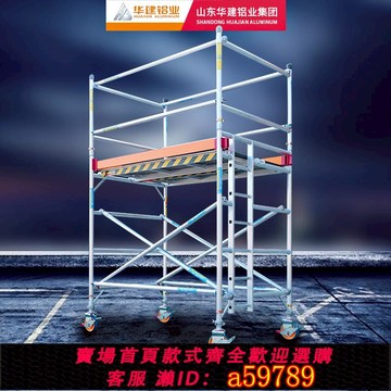 【全網低價 可打統編】鋁合金腳手架移動平臺山東華建鋁業廠家直銷快裝建筑鋁架高空作業