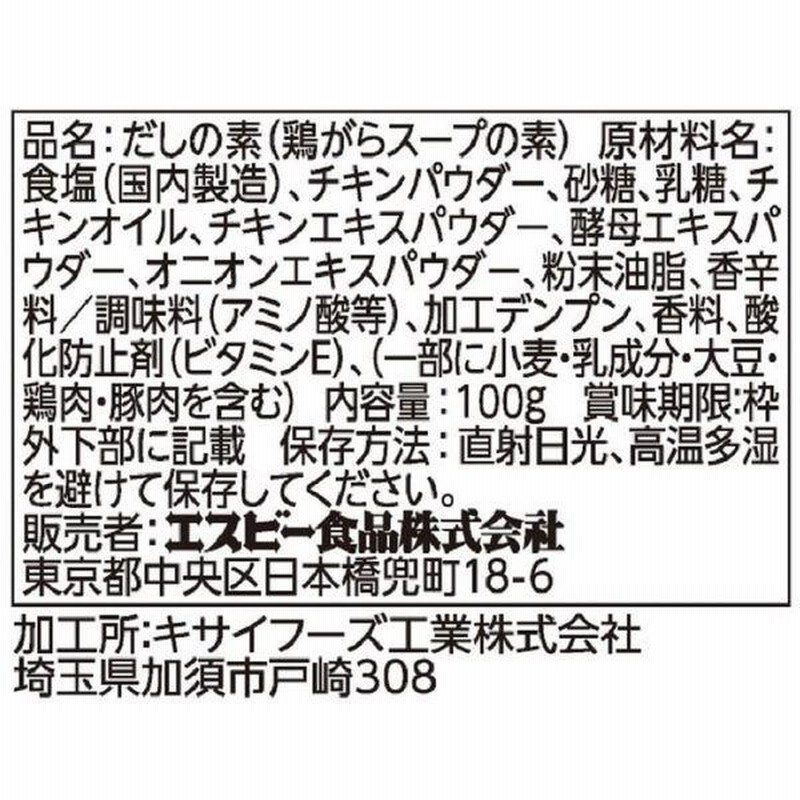 今ならほぼ即納!エスビー食品 SB エスビー ボトル メーカー直送 李錦記 ×5 顆粒がらスープ 120g 中華調味料 エスビー食品 李錦記鶏丸ごとがらスープ 化学調味料無添加 75g