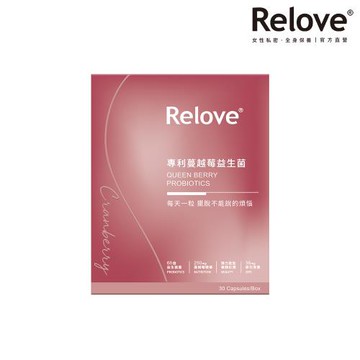 Relove益妍莓后-蔓越莓益生菌1盒(30粒/盒)鄭丞傑醫師聯名款