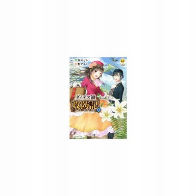 条件付 10 相当 ダィテス領攻防記 ５ 牧原のどか 狩野アユミ 条件はお店topで 通販 Lineポイント最大get Lineショッピング
