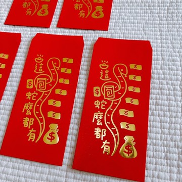 【快速出貨】蛇年 燙金紅包袋 一張6元 這包蛇麼都有