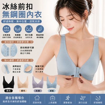 🔥台灣出貨🔥冰絲前扣無鋼圈無痕內衣 包圍副乳 托高集中 裸感舒適 女內衣推薦 交叉內衣 美背內衣 無鋼圈內衣
