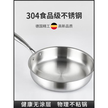 304不銹鋼平底鍋不粘無涂層牛排煎鍋小烙餅家用煎蛋輔食燃氣通用