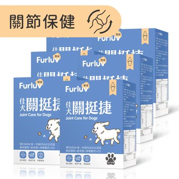Furluv 樂球 佳犬關挺捷 (2g/包;30包/盒) 6盒組-狗膝蓋保健/關節保健品/寵物保健