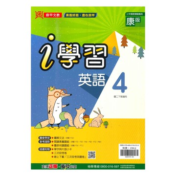 鼎甲國中i學習康版英語2下