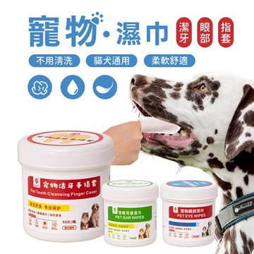 潔牙紙套濕巾 寵物濕紙巾 寵物清潔濕巾 寵物濕巾 寵物清潔 寵物眼部清潔 寵物耳朵清潔 淚痕濕紙巾 寵物用紙巾 X082