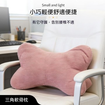 台灣優選 三角立體靠枕 抱枕靠墊 骨頭抱枕 造型抱枕 三角枕 美腿枕 午睡靠枕 頸椎枕頭 飄窗枕頭 辦公室靠枕 沙發靠枕