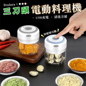 【KNF 康尼菲】三刀頭電動料理機