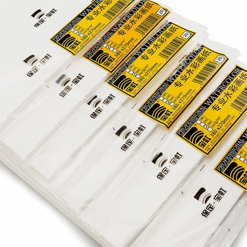 保定寶虹水彩紙300克180g 350g 230g對開8K 16K 4K粗紋木漿水彩紙