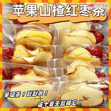 💯蘋果山楂茶正品早消飲晚阻飲蘋果山楂枸杞紅棗颳颳水女生喝水果茶飲品首選