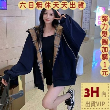 【臺灣現貨馬上出貨】隔日到貨 女裝【內鋪毛】外套 大衣 格紋連帽衛衣 辣妹保暖舒適 秋冬外套AR229【現貨24H】