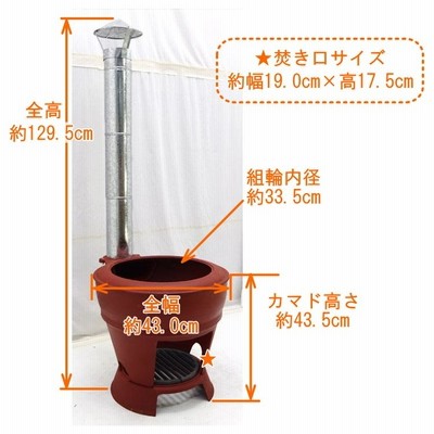 中古・未開封品 昌栄物産 煙突付きカマドDX6 deep red 鋳物製 中古・未開封品 昌栄物産 煙突付きカマドDX6 deep red 鋳物製