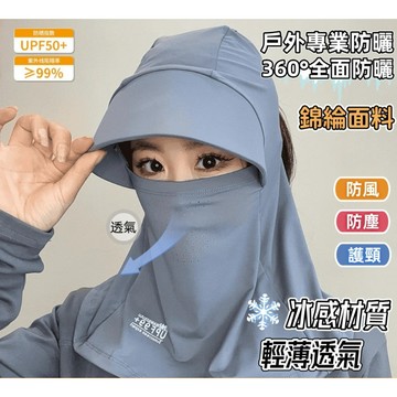 全臉遮陽帽 護頸麵罩 遮陽帽 冰絲防曬面罩 夏季防曬帽 透氣防曬面罩 防曬遮陽帽 防曬帽 帽子 防曬 戶外騎行 防曬面罩
