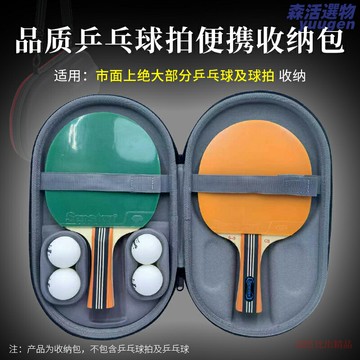 【硬殼防撞】乒乓球拍套 葫蘆型球拍包 乒乓球包 球拍袋 收納包 專業器材包 加厚EVA材質 大容量收納 便攜提手 專業球員推薦